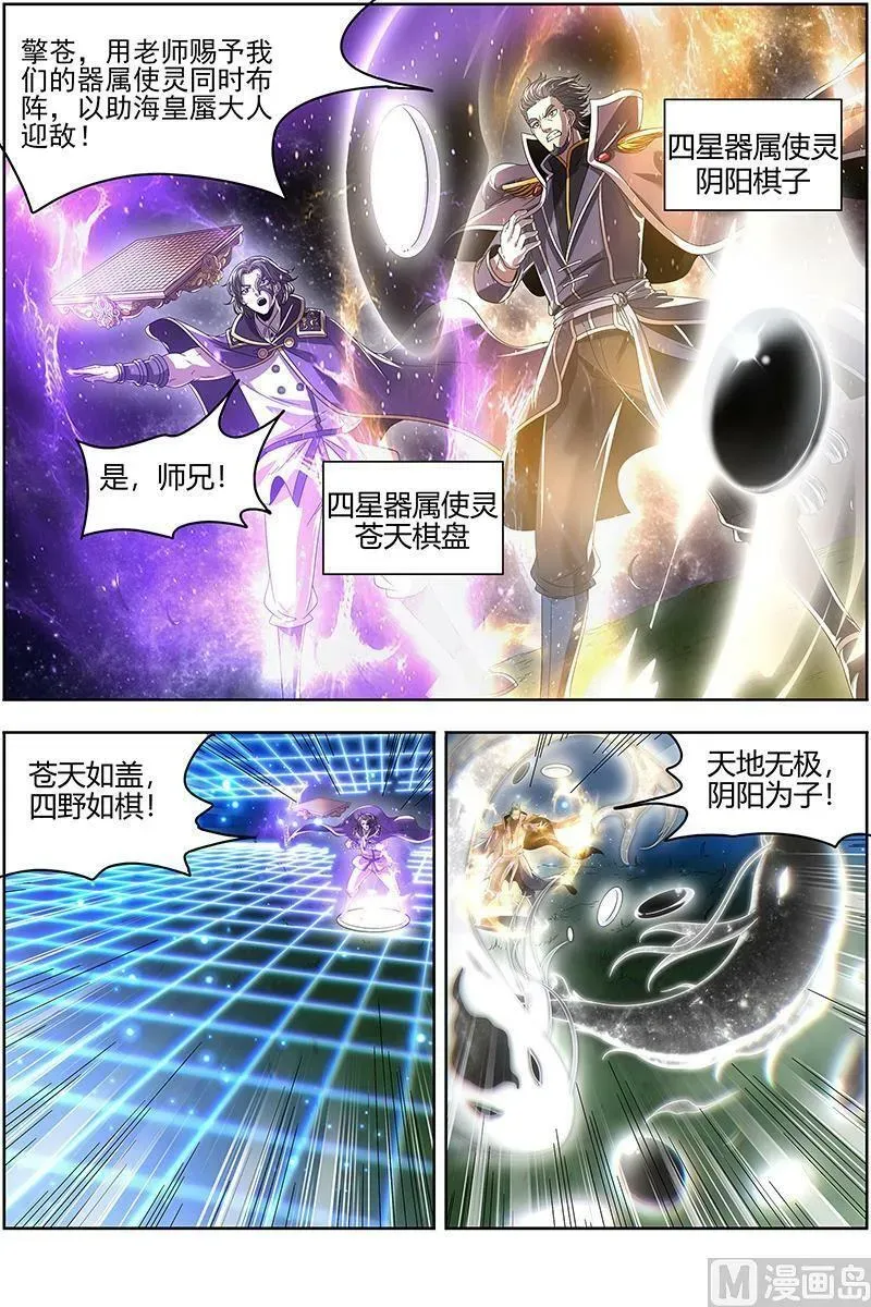 驭灵师 022-18 22海皇篇：六星之战 第8页