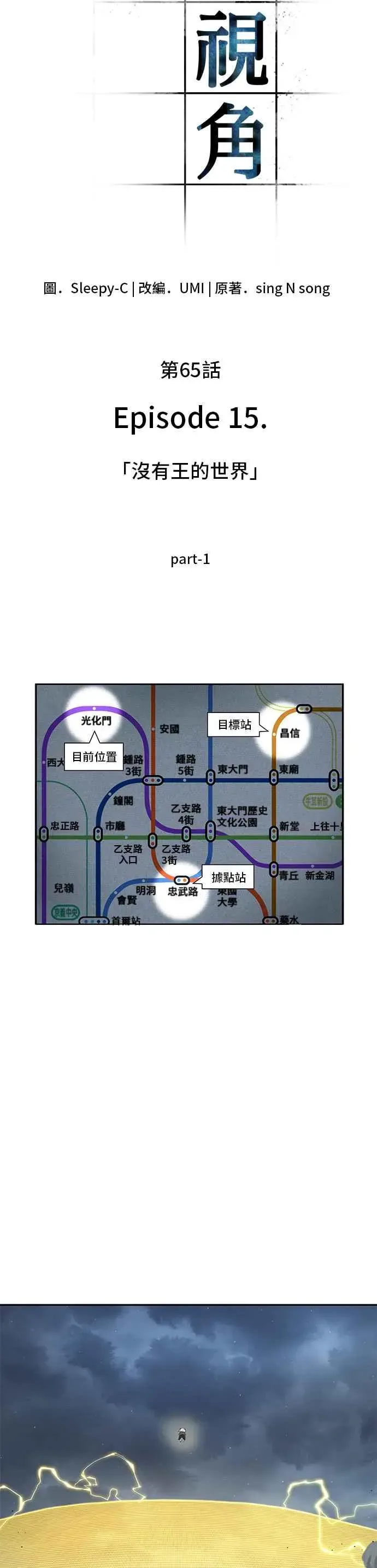 全知读者视角 065. Ep.15 没有王的世界（1） 第8页