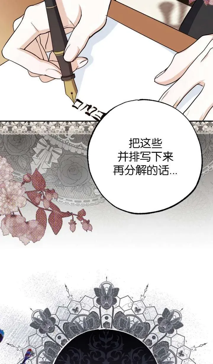 黑幕未婚夫阻碍我的花路 第05话 第8页