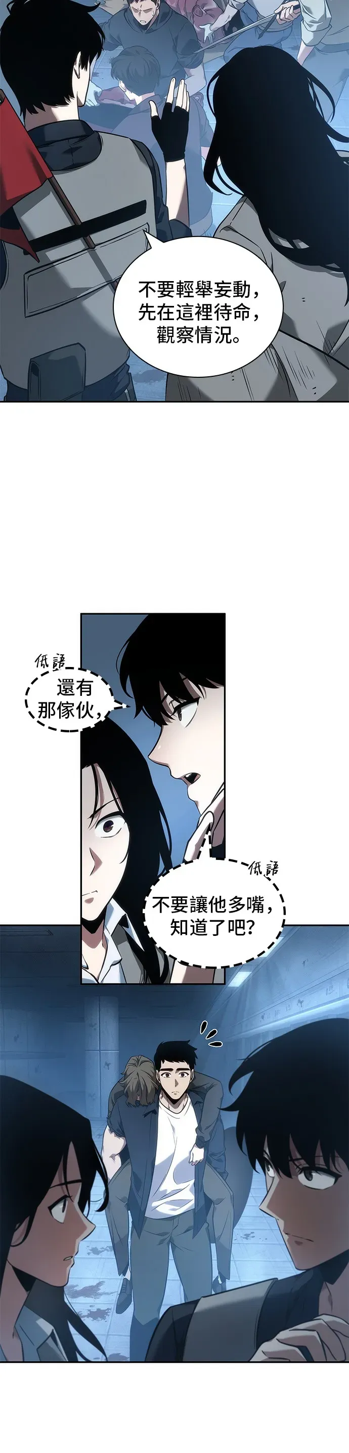 全知读者视角 第48话 第8页