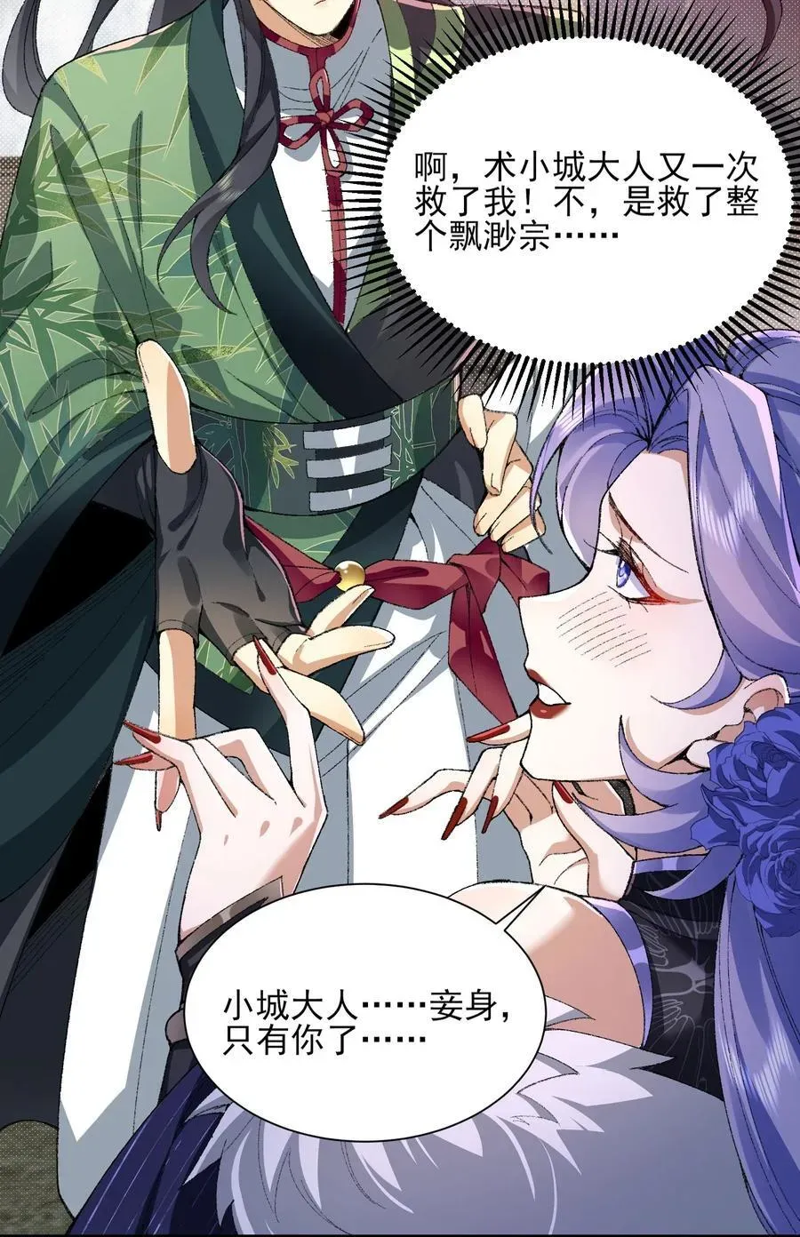 二师兄是个凡人却很强 31 走，我送你回家！ 第8页