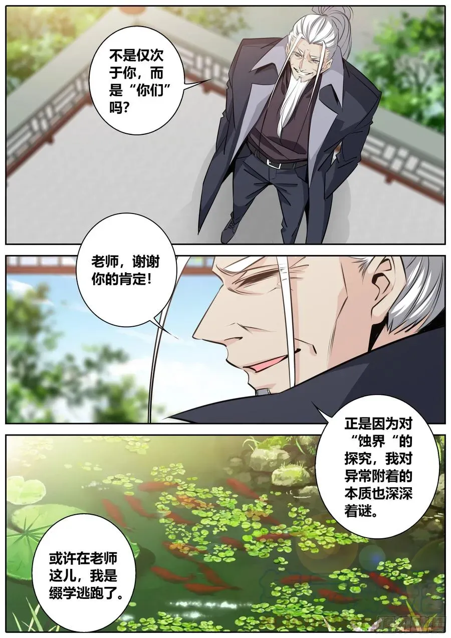 秦侠 390.师徒 第8页