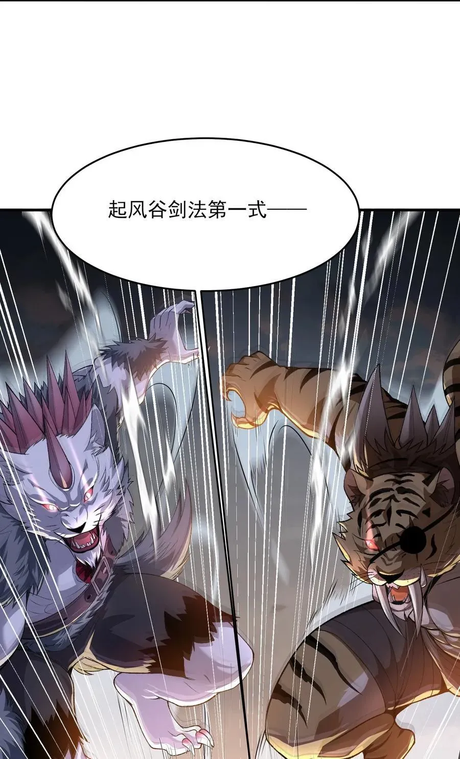 二师兄是个凡人却很强 52 别当谜语人！ 第8页