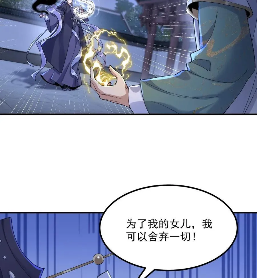 二师兄是个凡人却很强 57 说话利索点 第8页