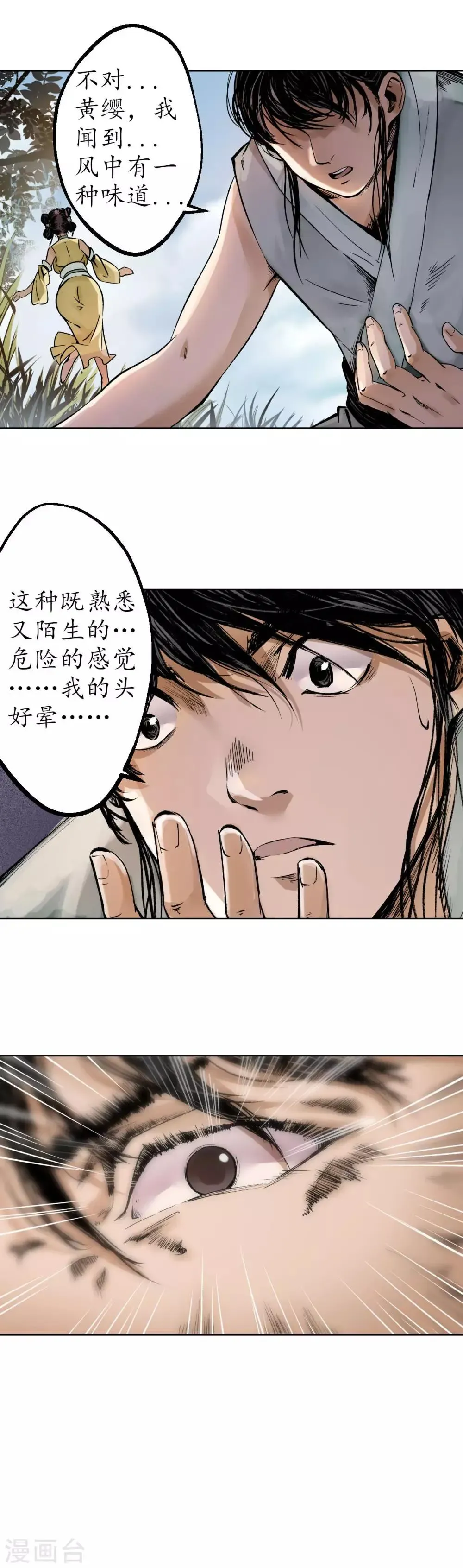 藏锋行 第37话 嗅闻铁心 第8页