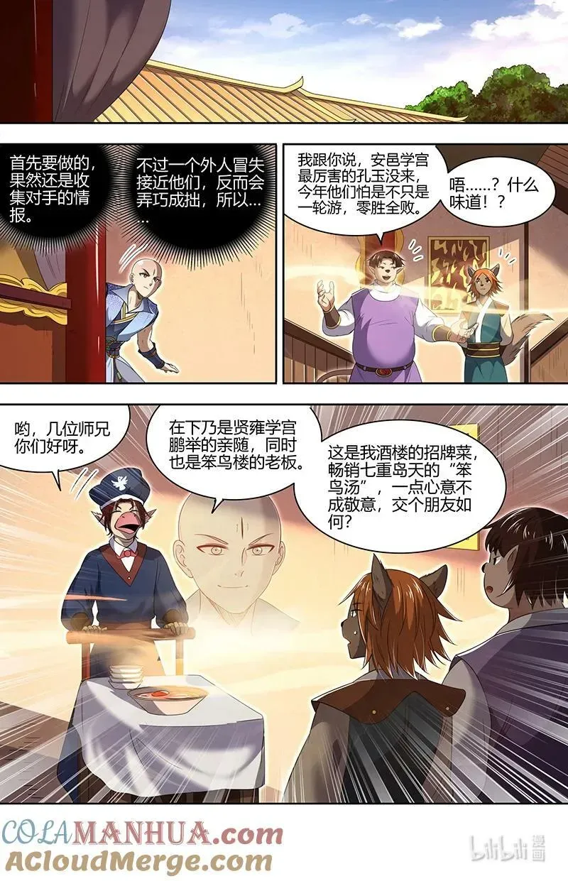 驭灵师 029-56 29大明王篇：开幕式 第8页