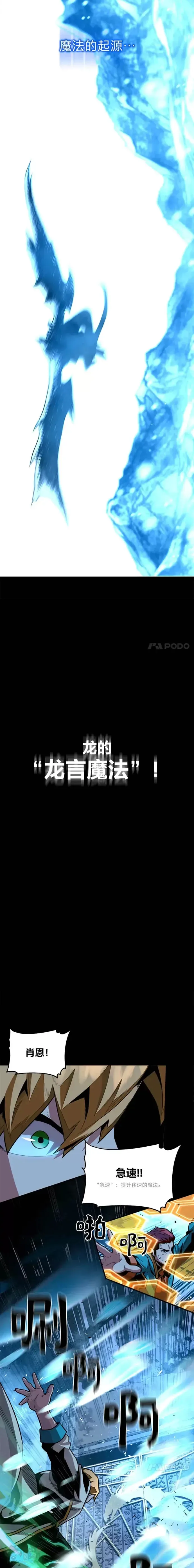 有才能的魔法师 第05话 阴谋显现 第8页