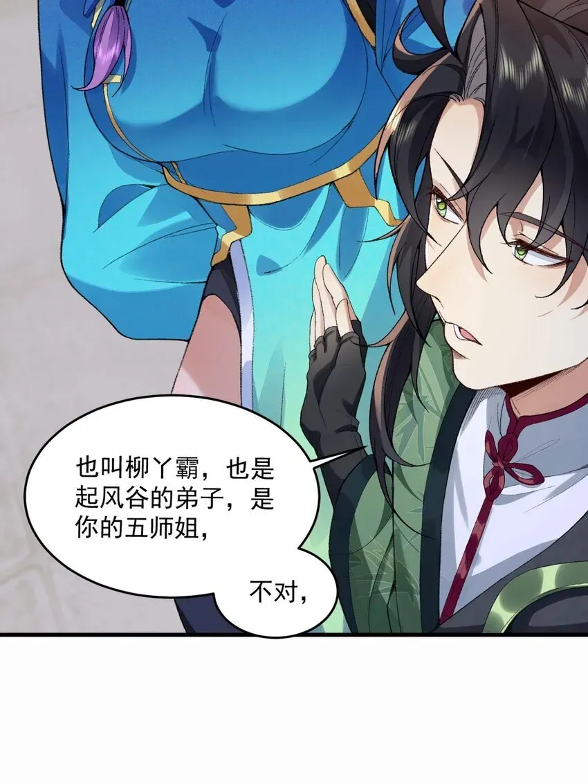 二师兄是个凡人却很强 03 炼气五层，我突破了！ 第8页