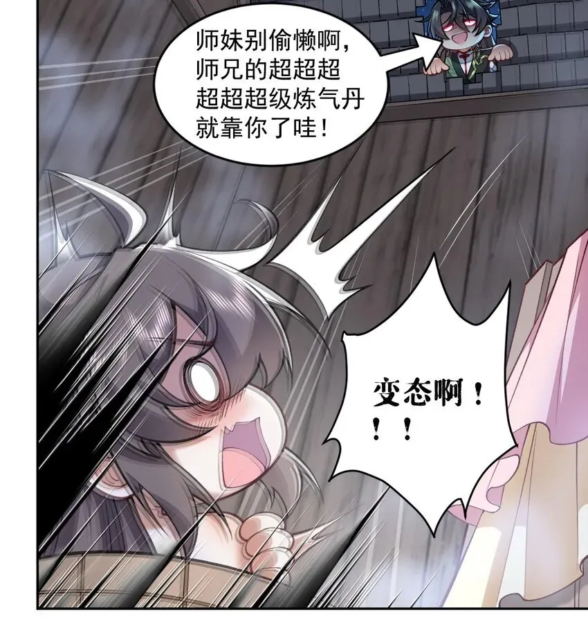 二师兄是个凡人却很强 05 我师灵灵就是起风谷的希望！ 第8页