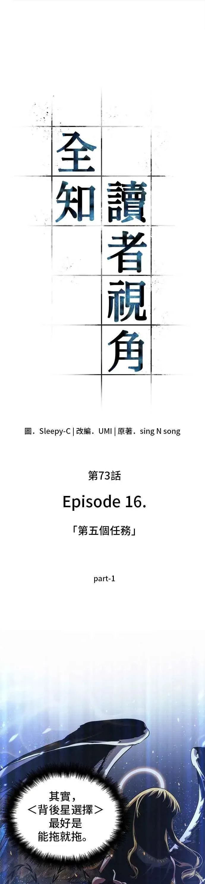 全知读者视角 073. Ep.16 第五个任务（1） 第8页