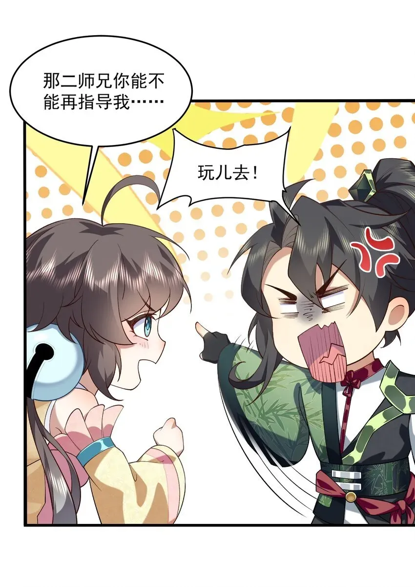 二师兄是个凡人却很强 04 炼丹天才，重塑灵根有望！ 第8页