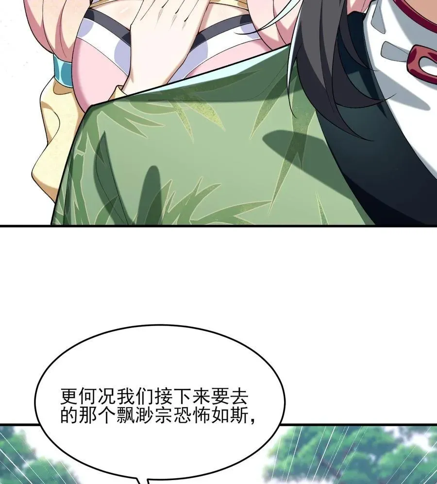 二师兄是个凡人却很强 24 《完了》 第8页