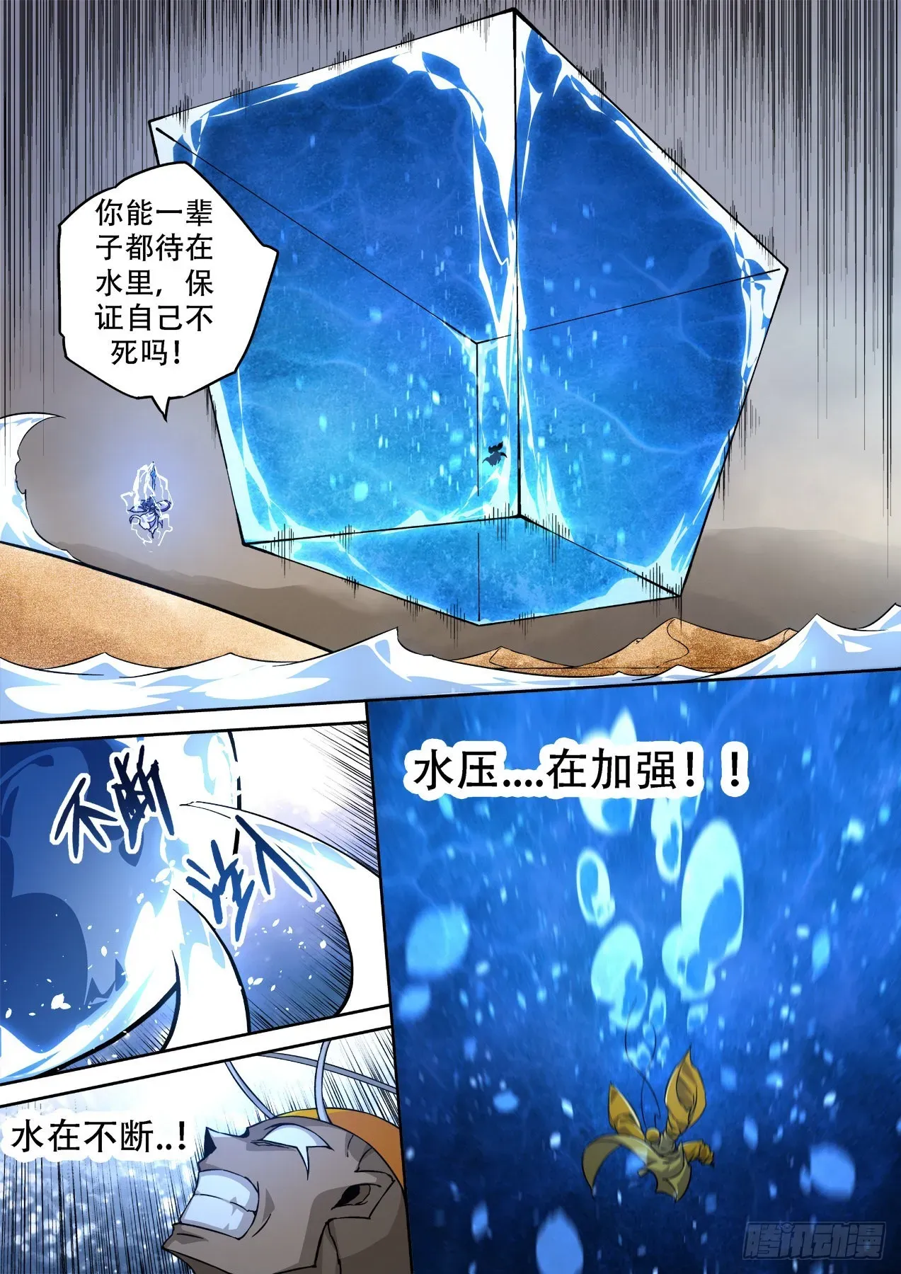 武拳 499：水和雷 第8页