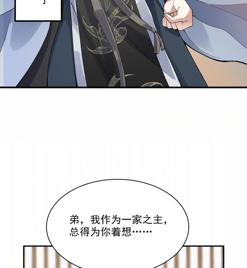 二师兄是个凡人却很强 14 初至望月阁 第8页