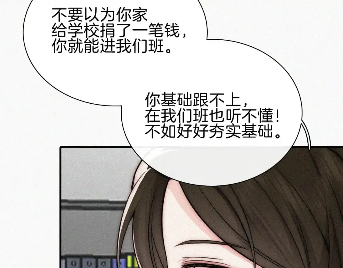 偏偏宠爱 第66话 转学 第81页