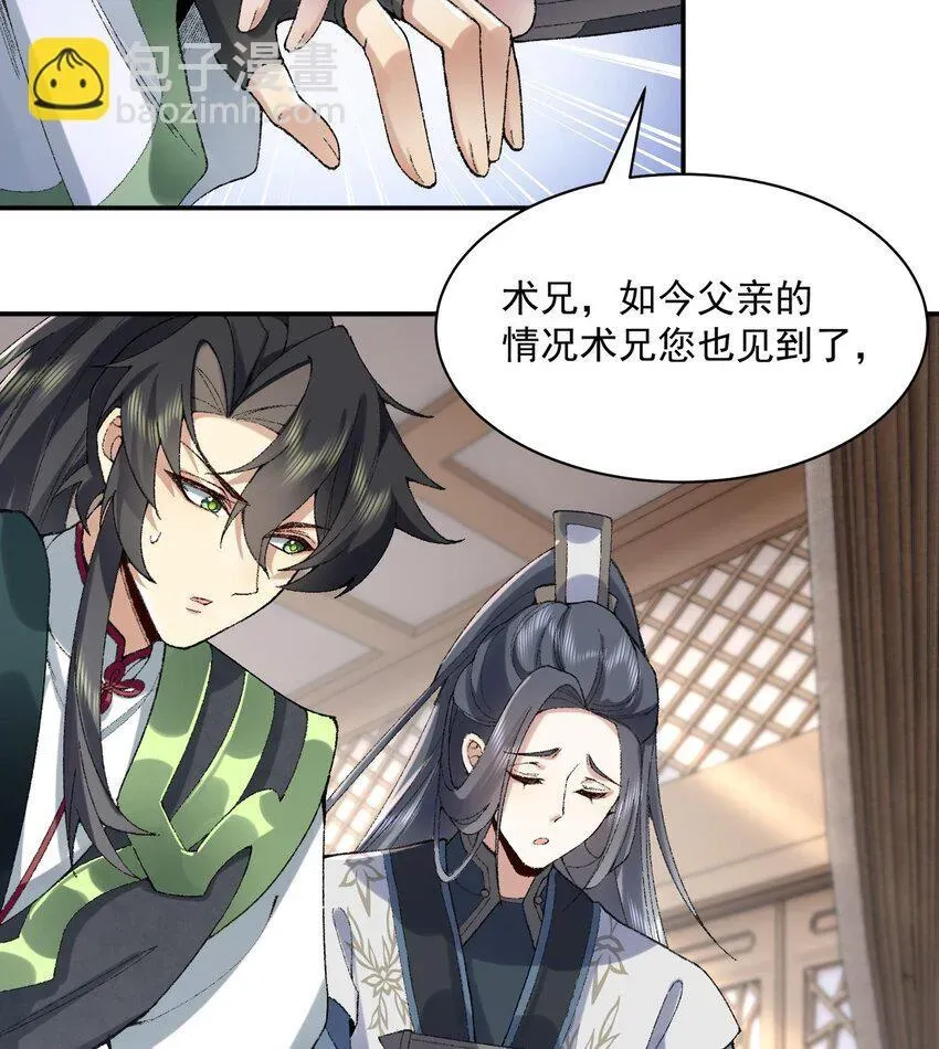 二师兄是个凡人却很强 14 初至望月阁 第81页