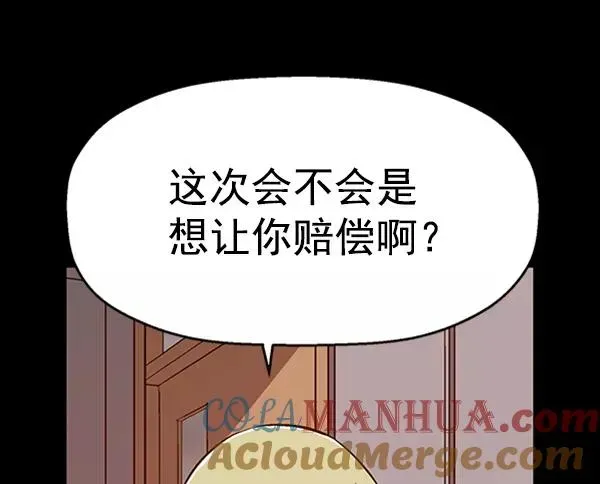 英雄联萌 第101话 第81页