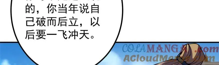 掌门低调点 323 剑修风骨 第81页