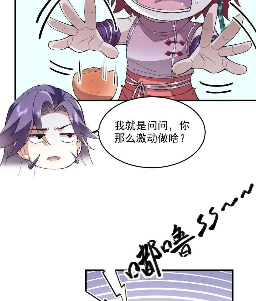 二师兄是个凡人却很强 58 走！干他！ 第81页