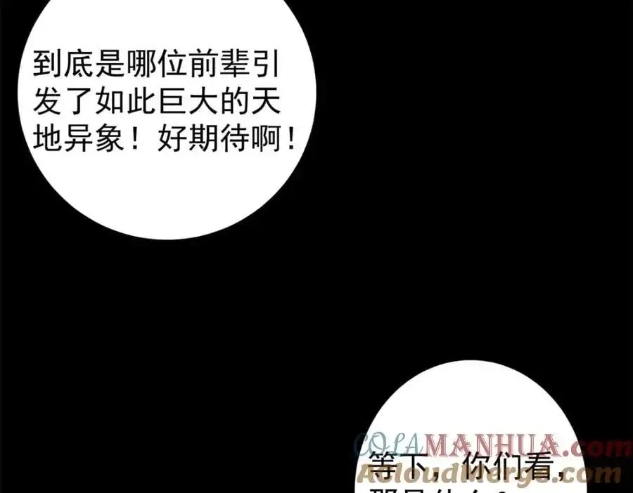 掌门低调点 293 我已入大修行者之境 第81页