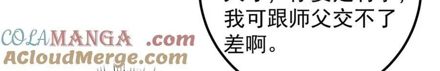 掌门低调点 329 季长空的最后一剑！ 第81页