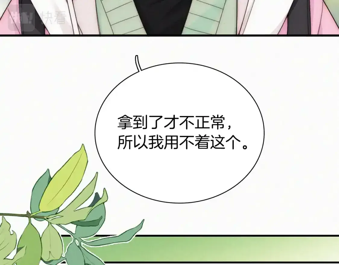 偏偏宠爱 第44话 许愿 第81页