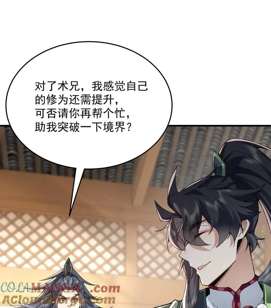 二师兄是个凡人却很强 23 话疗 第81页