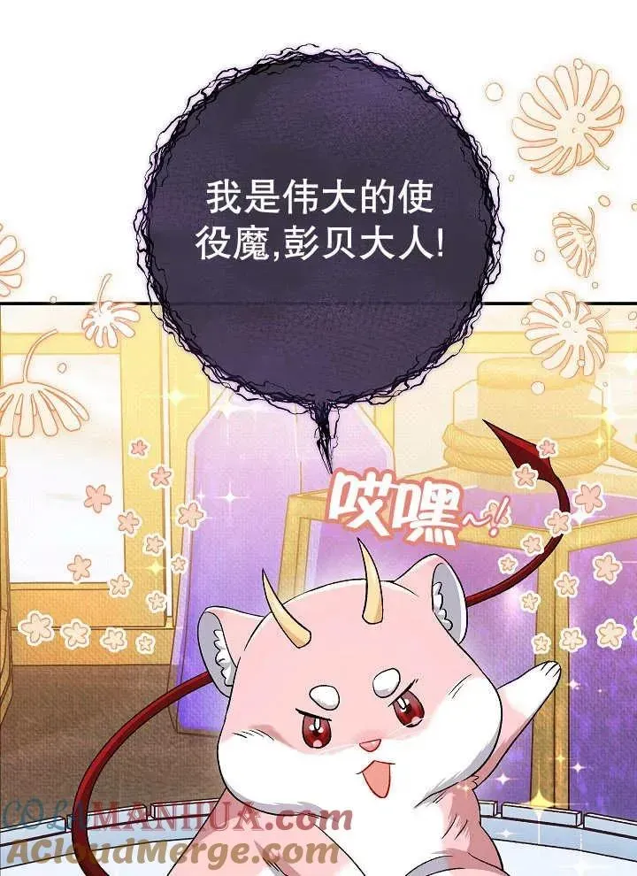 恶女的相亲对象太完美了 第39话 第81页