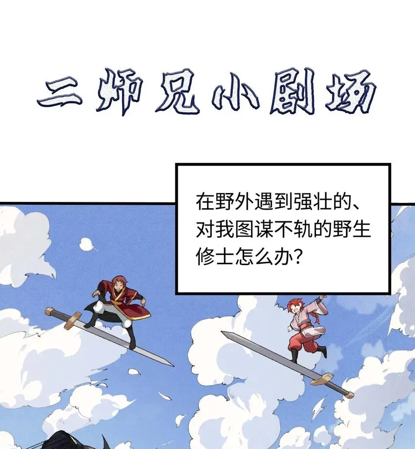 二师兄是个凡人却很强 02 二师兄是个凡人却很强 第82页