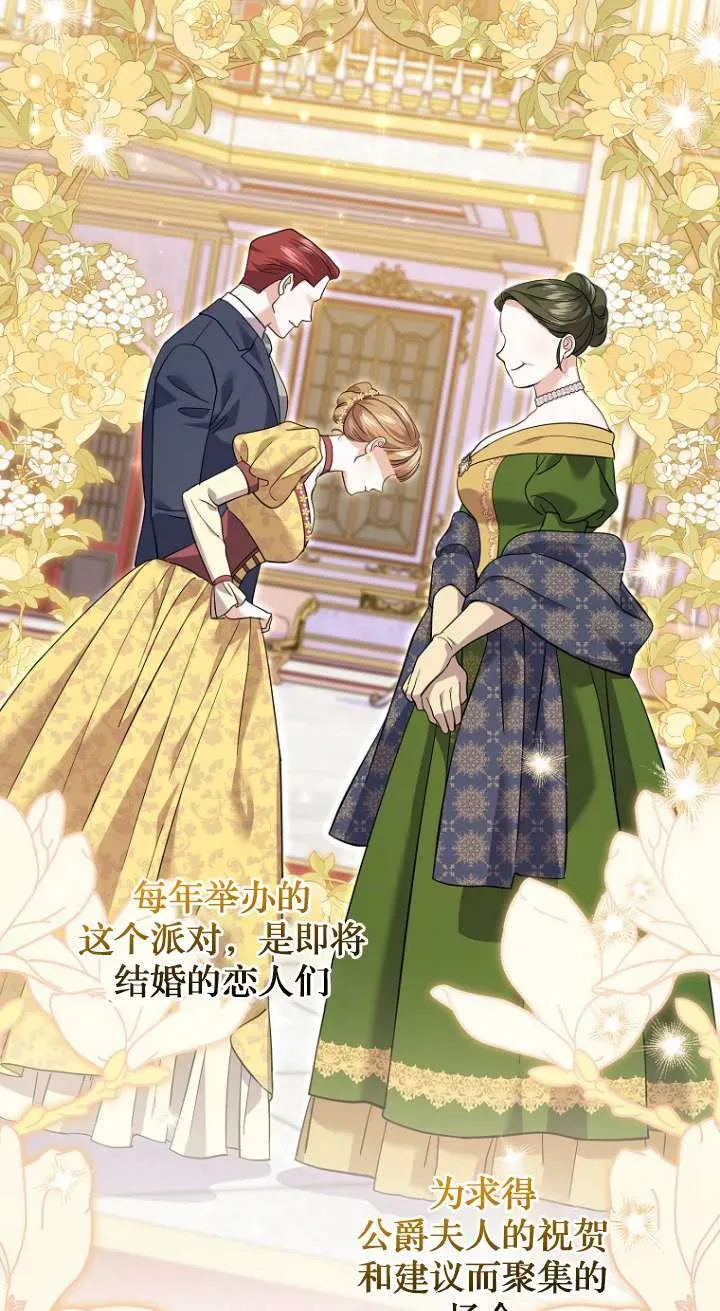 黑幕未婚夫阻碍我的花路 第26话 第82页