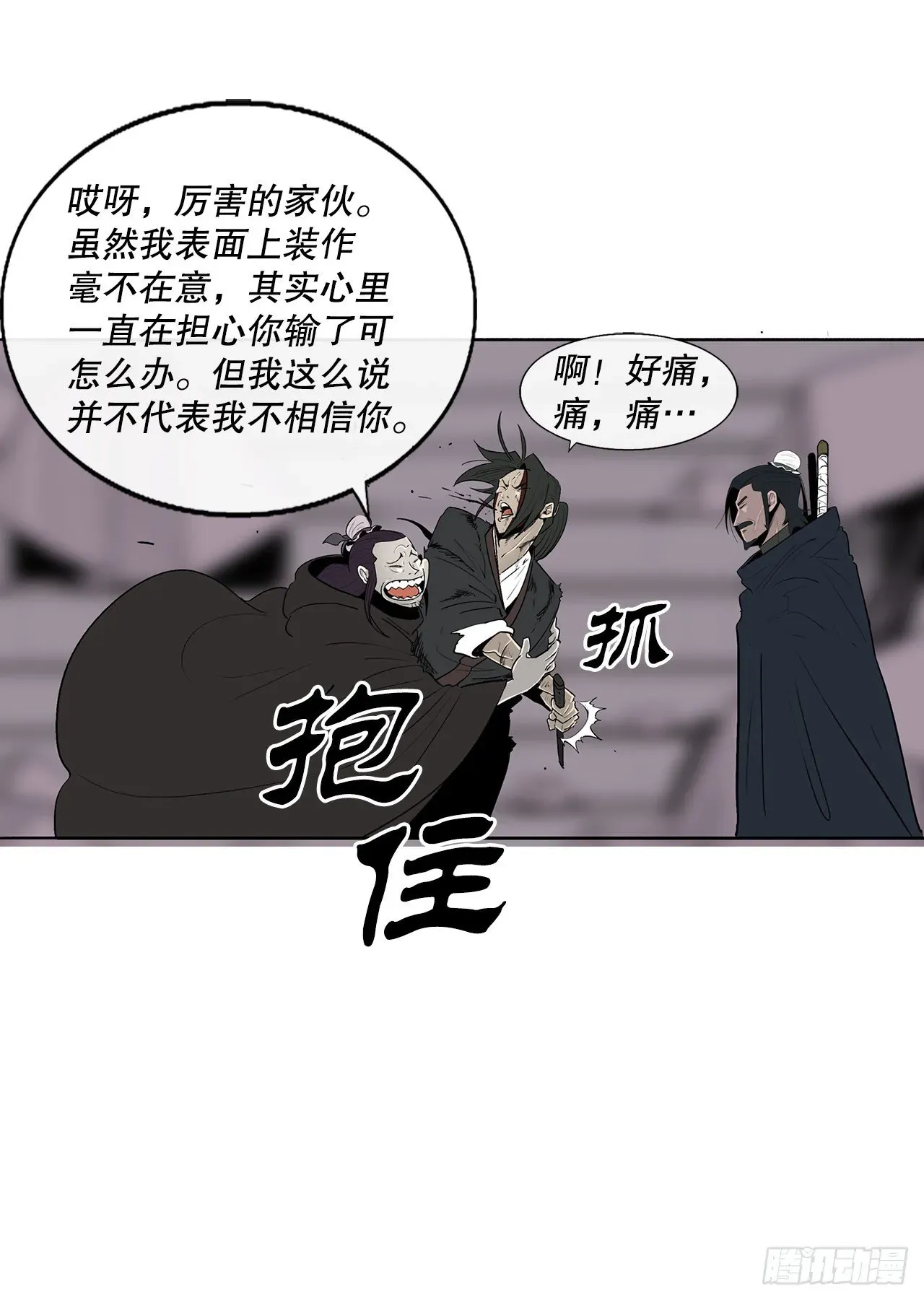 北剑江湖 108.无限血路 第82页