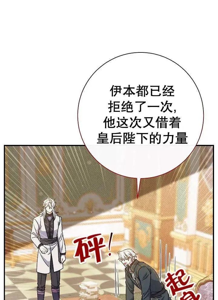 恶女的相亲对象太完美了 第41话 第82页