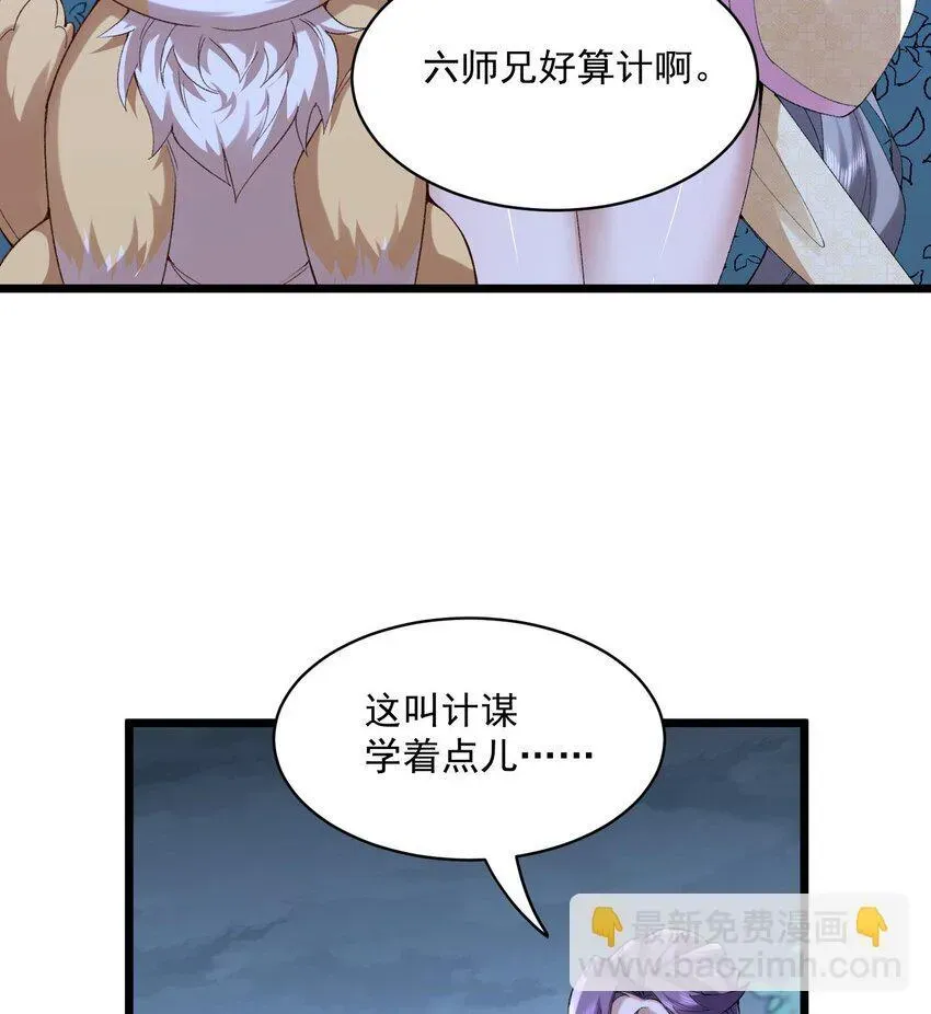 二师兄是个凡人却很强 10 妖王出世 第82页