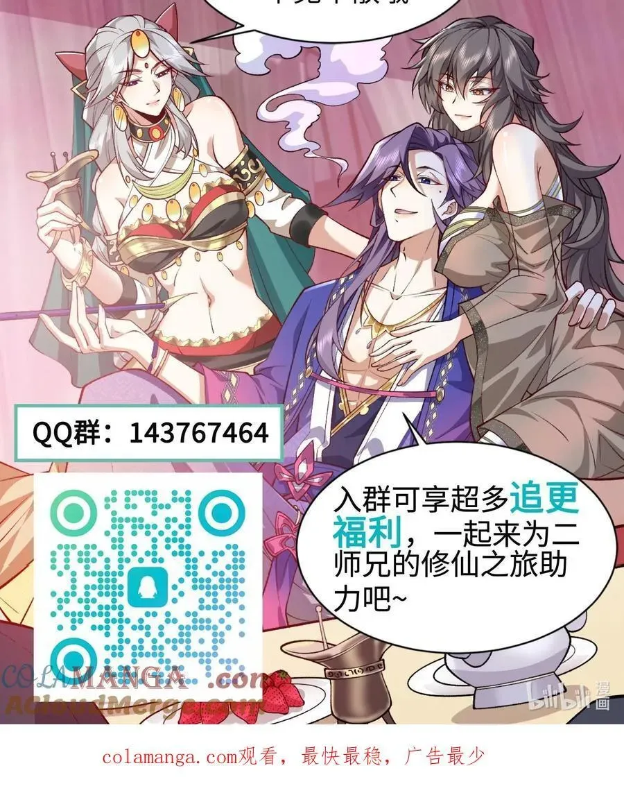 二师兄是个凡人却很强 57 说话利索点 第82页