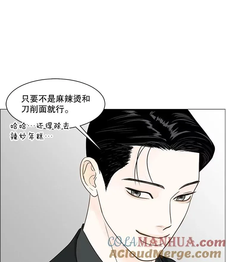 李小姐明天也要上班 105.我们是不一样的人（2） 第82页