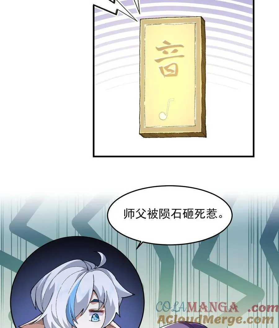 二师兄是个凡人却很强 58 走！干他！ 第82页