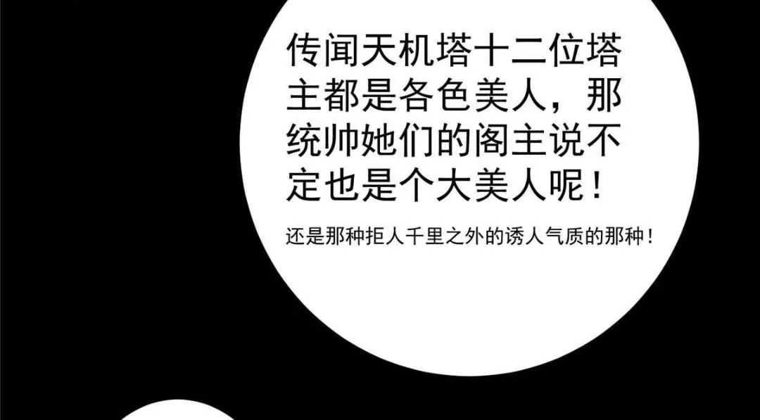 掌门低调点 242 万一是美人塔主呢？ 第82页