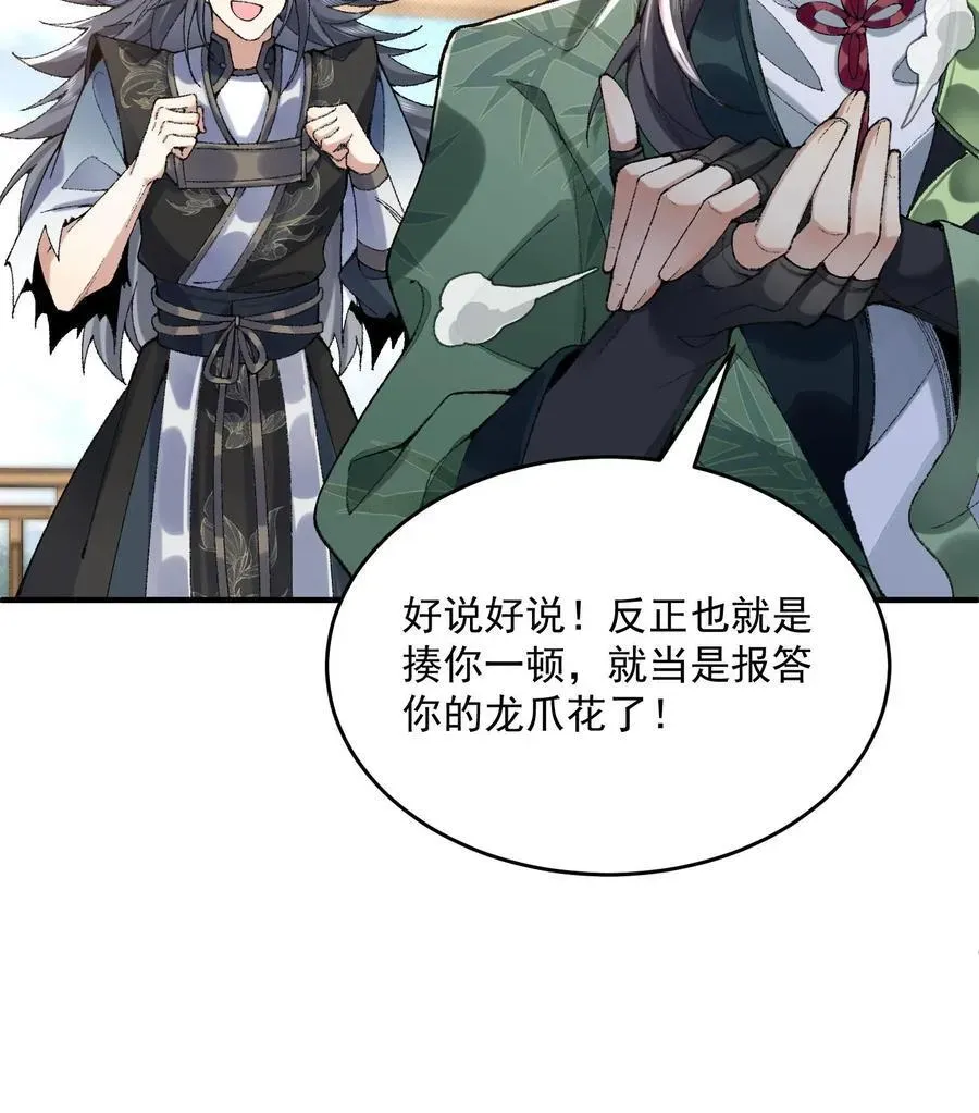 二师兄是个凡人却很强 23 话疗 第82页