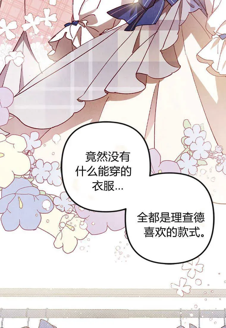 砸钱养个未婚夫 第01话 第82页