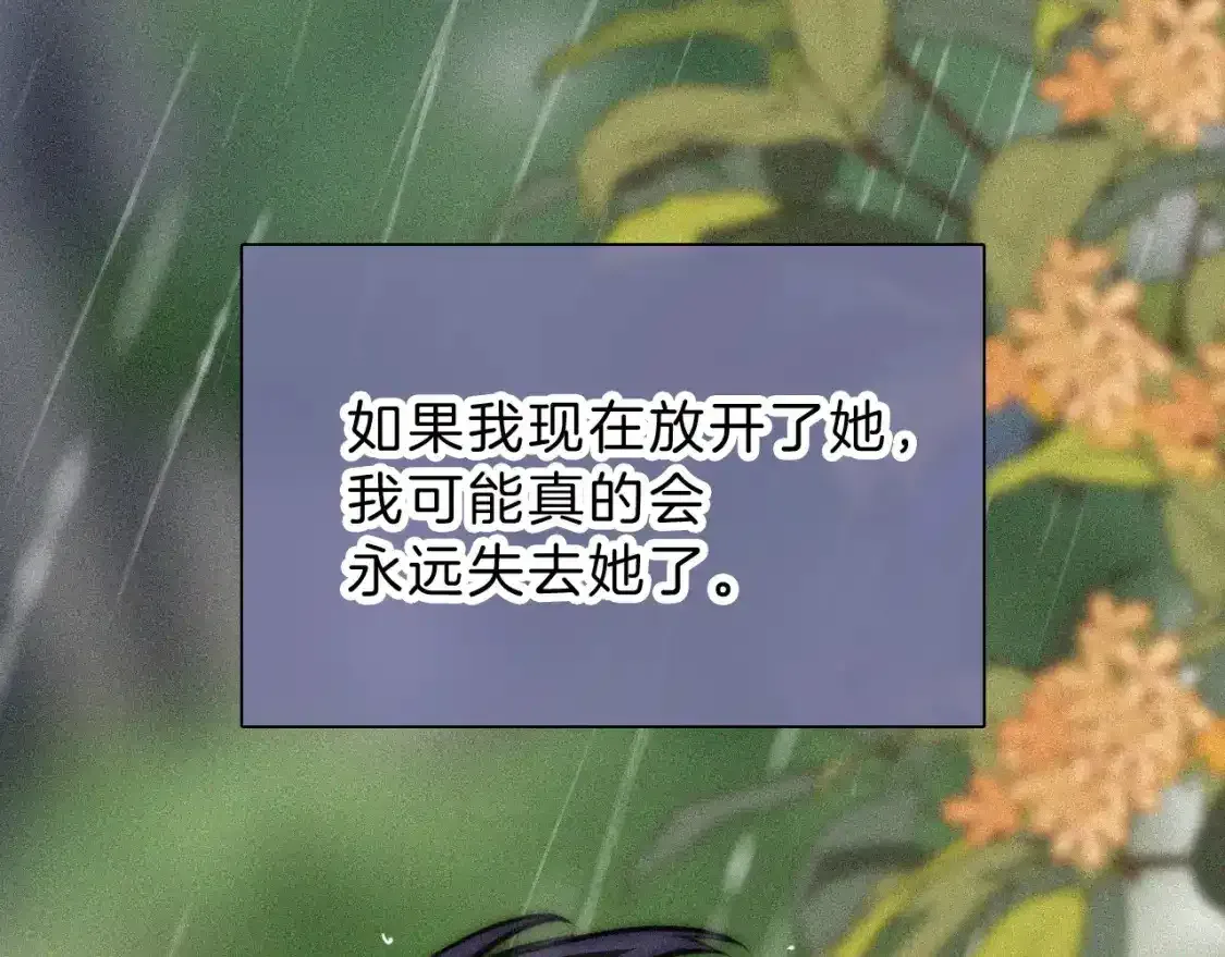 偏偏宠爱 第53话 雨中 第82页