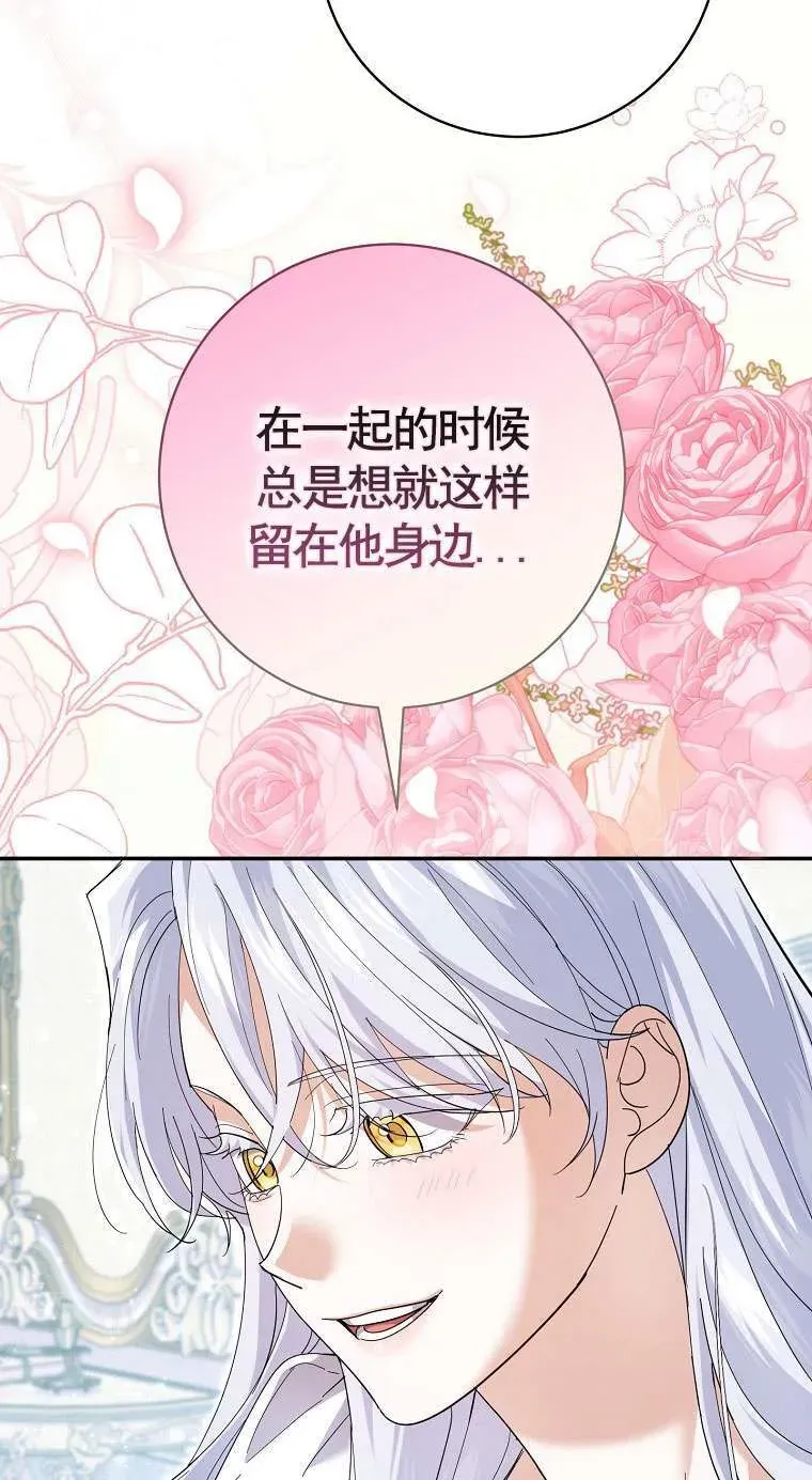 黑幕未婚夫阻碍我的花路 第34话 第83页