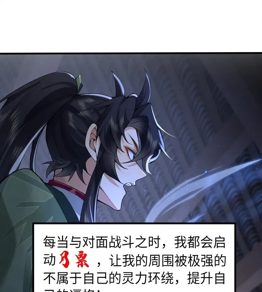 二师兄是个凡人却很强 20 以身犯险入幻境 第83页