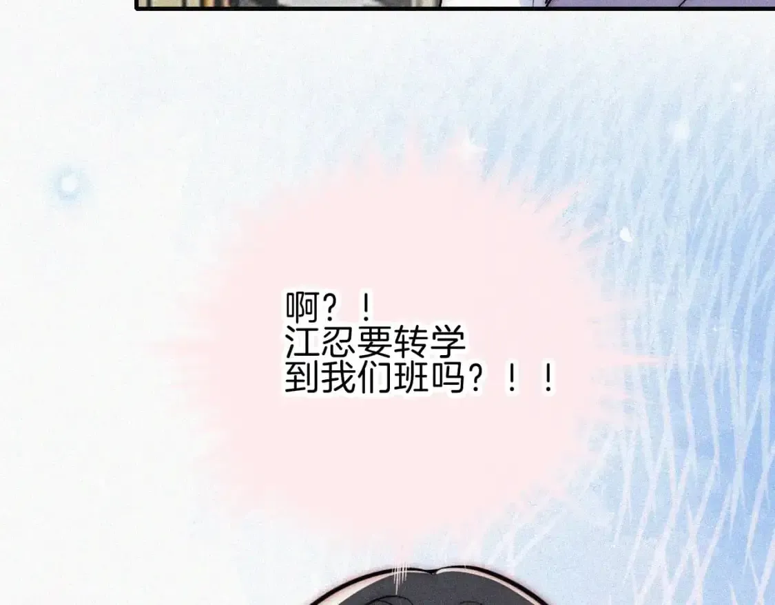 偏偏宠爱 第66话 转学 第83页