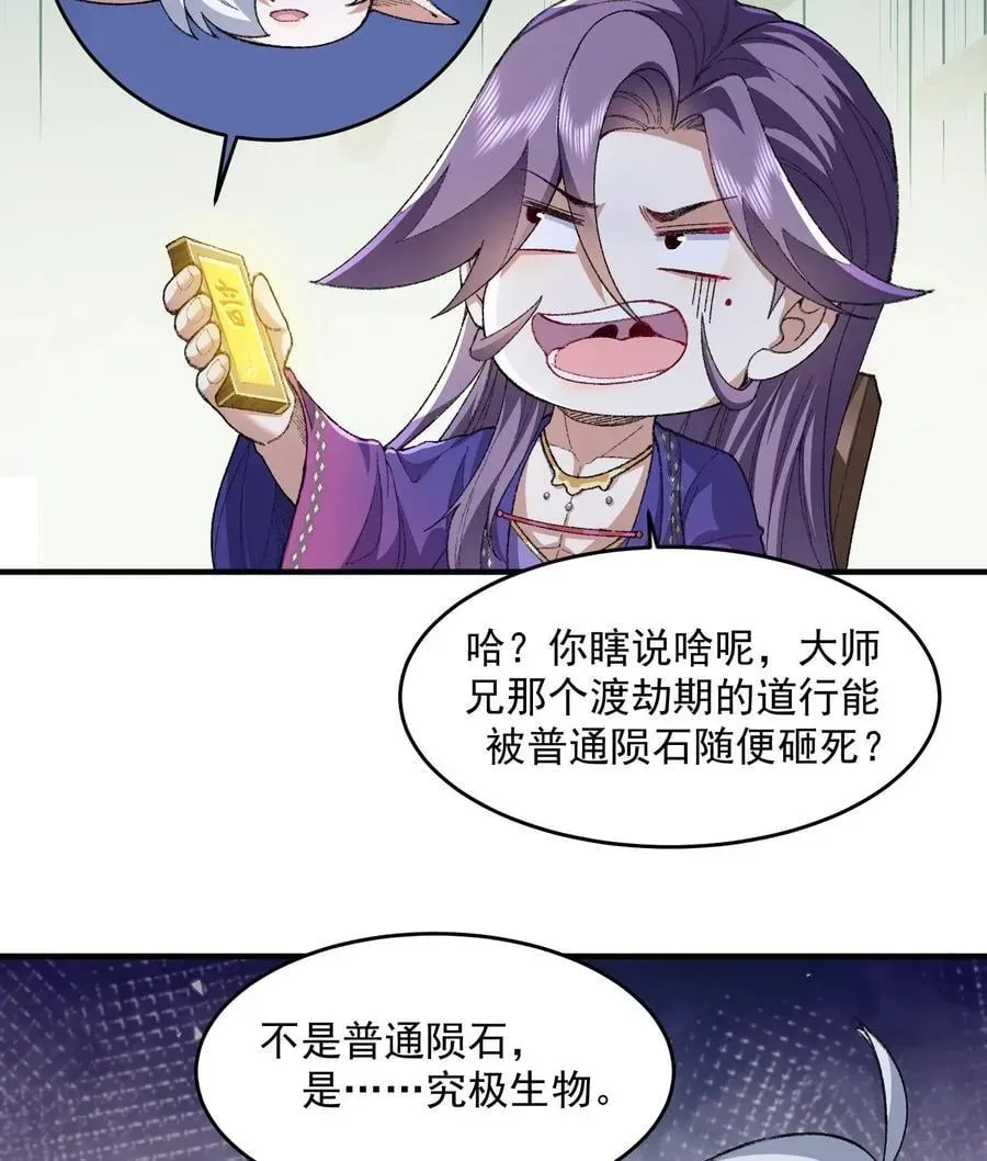 二师兄是个凡人却很强 58 走！干他！ 第83页