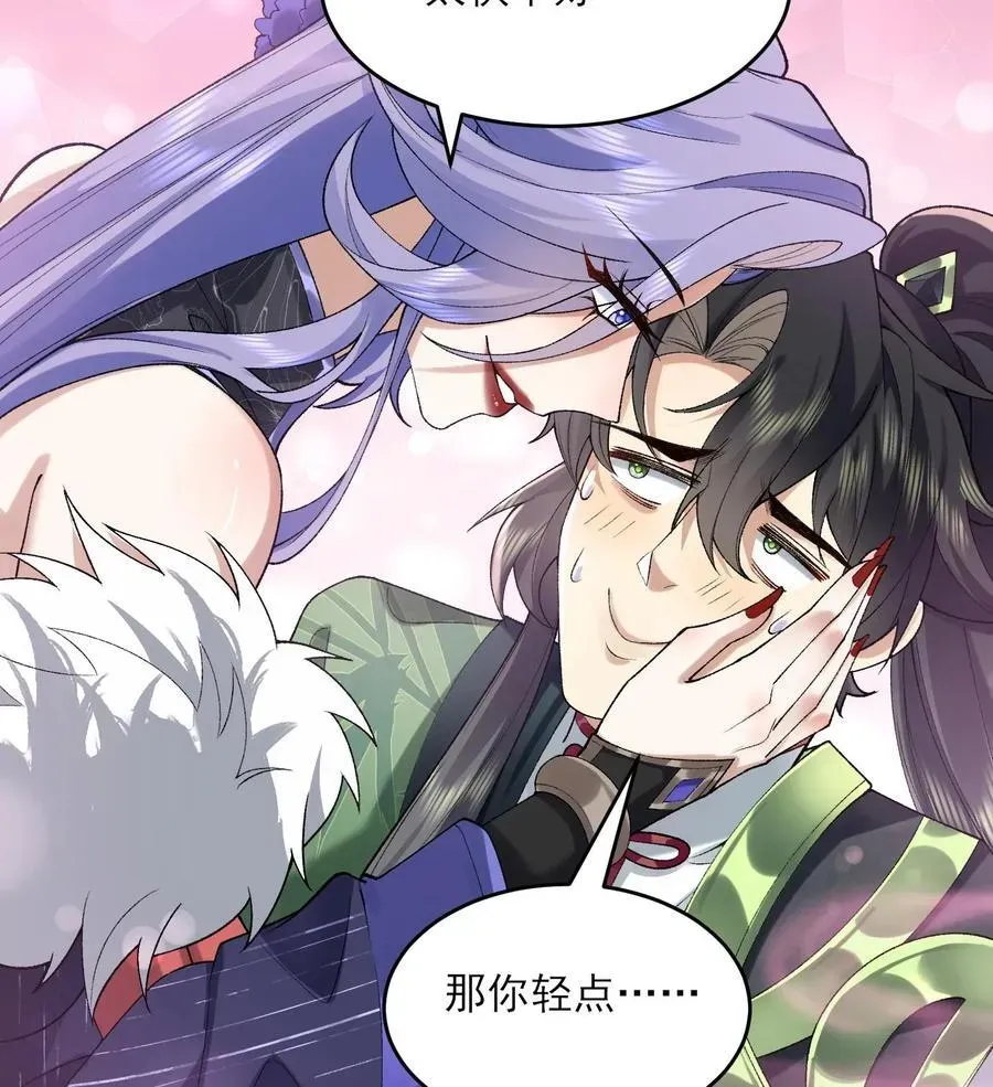 二师兄是个凡人却很强 24 《完了》 第83页