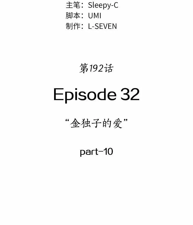 全知读者视角 192.金独子的爱-10 第83页