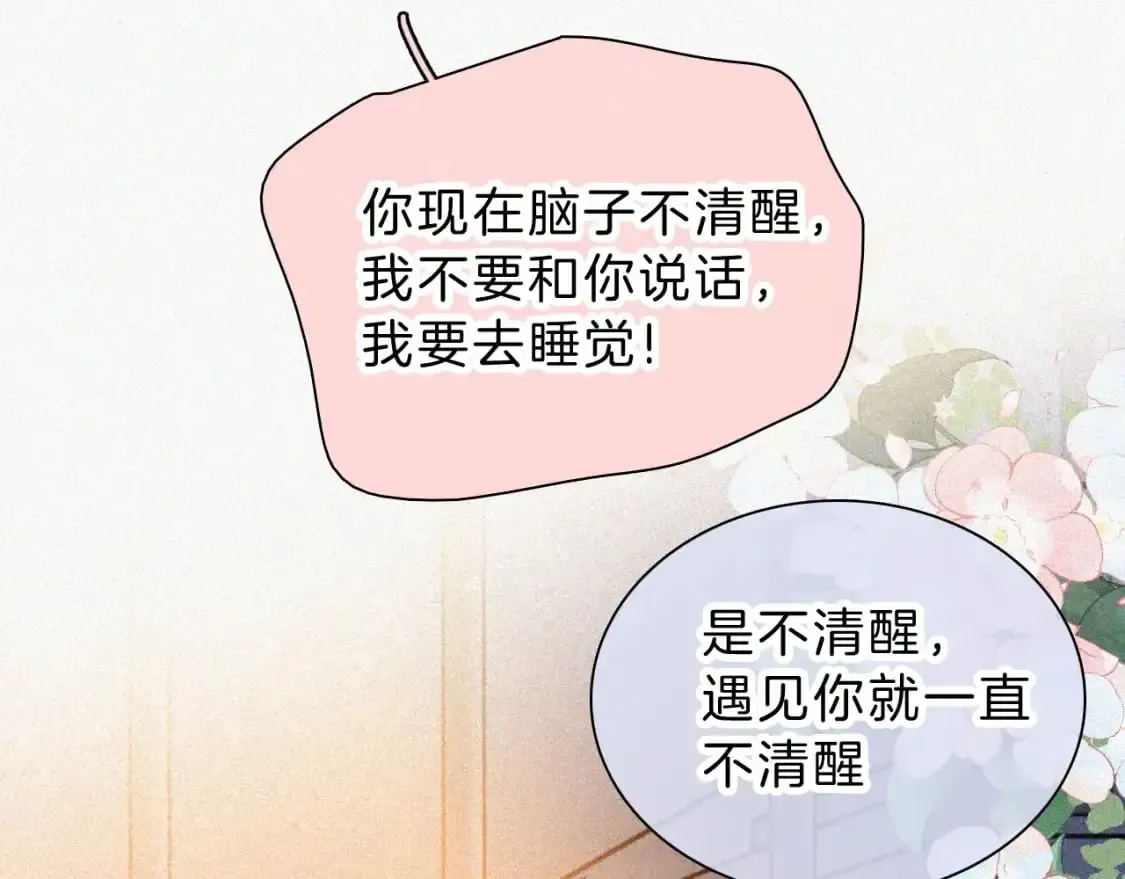 偏偏宠爱 第59话 当我女朋友好吗？ 第83页