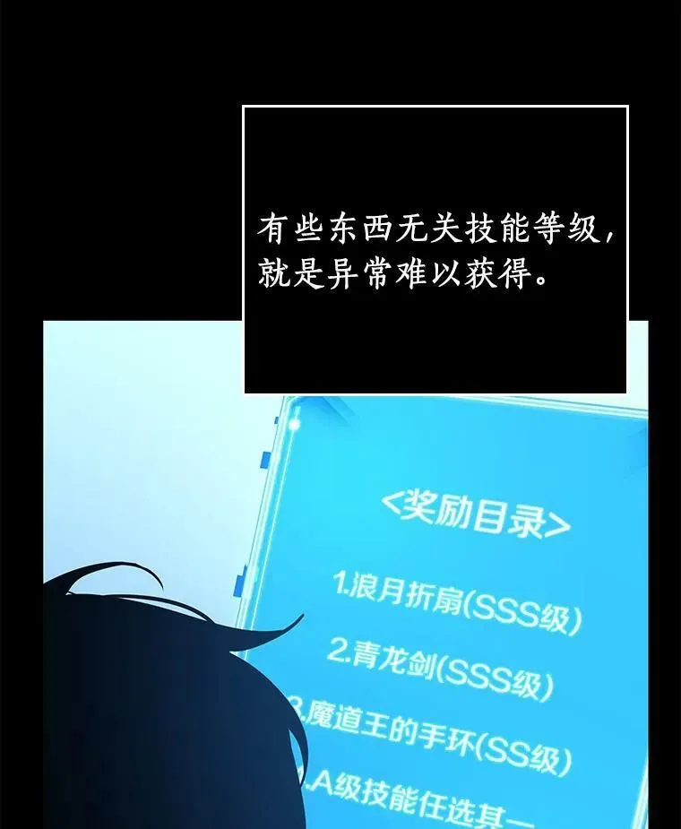 全知读者视角 147.任务破坏者-4 第84页