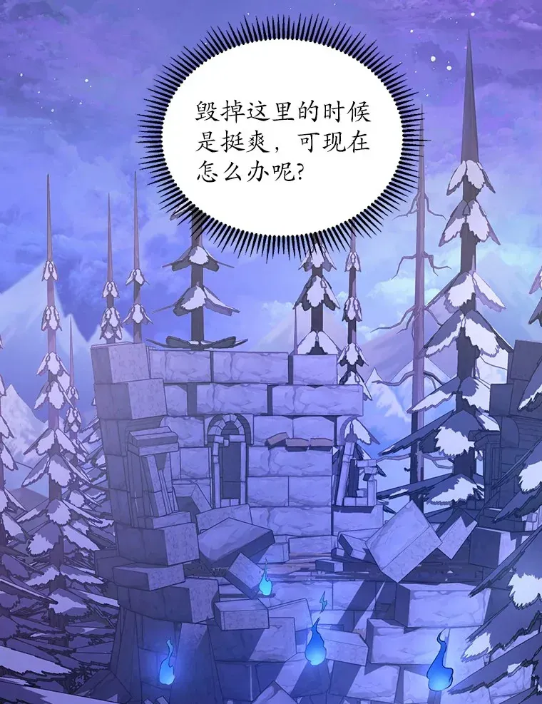 魔王的人偶管家 1.人偶？ 第84页