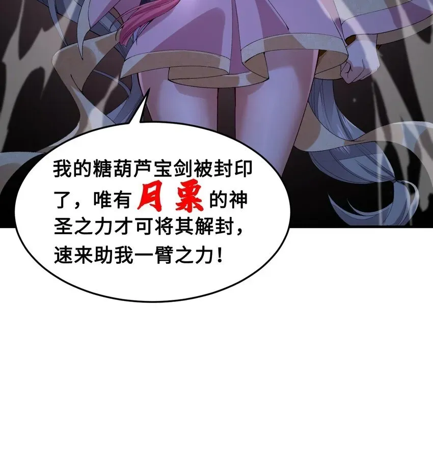 二师兄是个凡人却很强 09 南域妖王 第84页